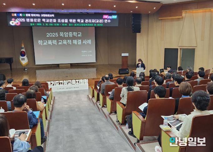 “처벌보다 회복!” 고양교육지원청, 학교 관리자(교감) 역량 강화로 “평화로운 학교” 만든다