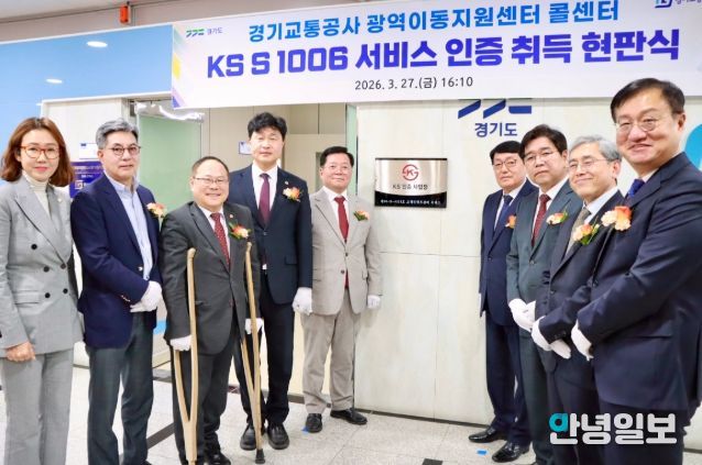 허원 의원, 경기도 광역이동지원센터 콜센터 ‘KS 서비스 인증’ 현판식 참석