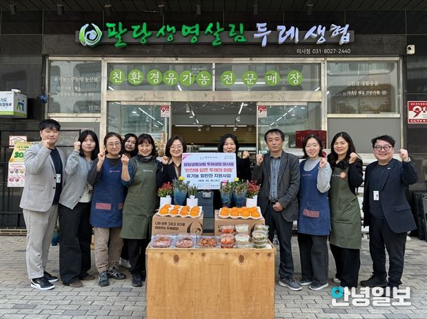 팔당생명살림 두레생협 미사점, 7년째 하남시미사강변종합사회복지관에 유기농 밑반찬 나눔