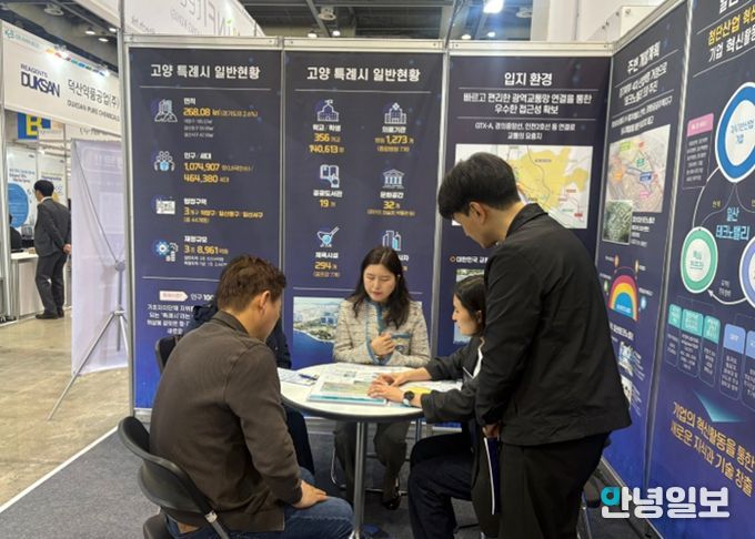 제15회 국제의약품·바이오산업전에 설치된 고양시 투자유치 홍보부스