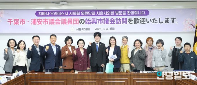 시흥시의회 교육복지위원회, 일본 지바시·우라야스시 시의원단과 친환경 무상급식 정책 교류