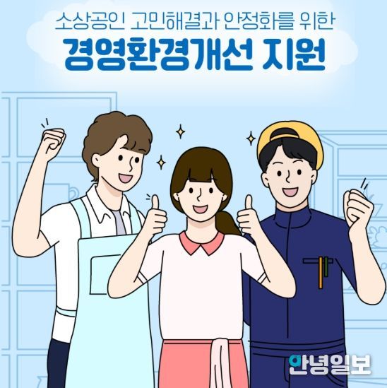 경상원, ‘26년 소상공인 경영환경개선사업’ 31일 모집 시작…최대 300만 원 지원