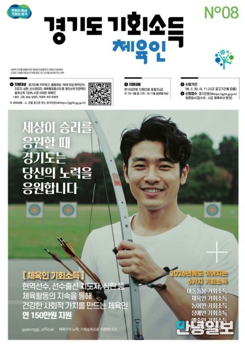 안성시, 체육인 기회소득 4월 1일부터 접수 시작