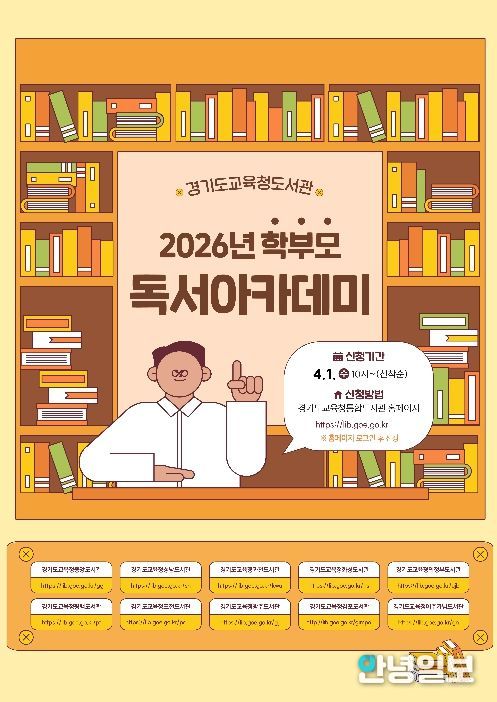 ‘2026년 학부모 독서아카데미’ 홍보물