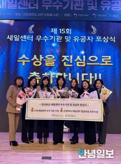 제15회 새일센터 우수기관 및 유공자 포상식서 장관상 수상