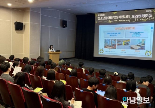 성사청소년문화의집, 고양시 청소년동아리 활동지원사업 오리엔테이션 개최