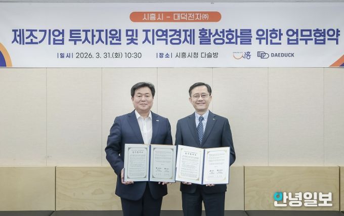 31일 임병택 시흥시장(사진 왼쪽)과 신영환 대덕전자(주) 대표이사가 제조기업 투자지원 및 지역경제 활성화를 위한 업무협약을 하고 있다