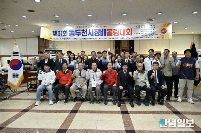 스트라이크와 화합이 빛난 제31회 동두천시장배 볼링대회 성황리 개최