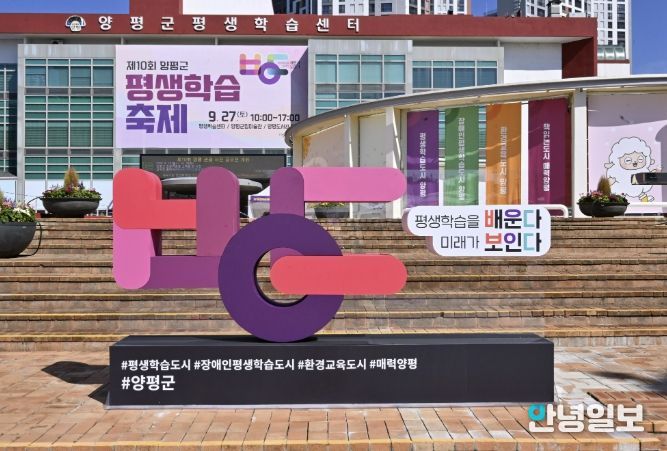 양평군 평생학습센터