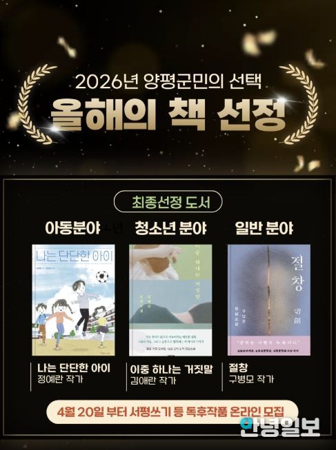 2026 양평군 ‘올해의 책’ 선정