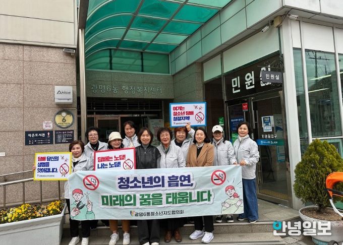 광명시 광명6동 청소년지도협의회는 지난 3월 31일 미래 주역인 청소년들의 건강한 성장을 돕기 위해 ‘청소년 금연 캠페인’을 실시했다.