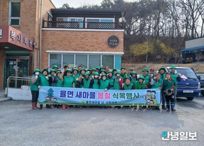 율면 새마을남녀협의회, 봄철 식목행사 실시