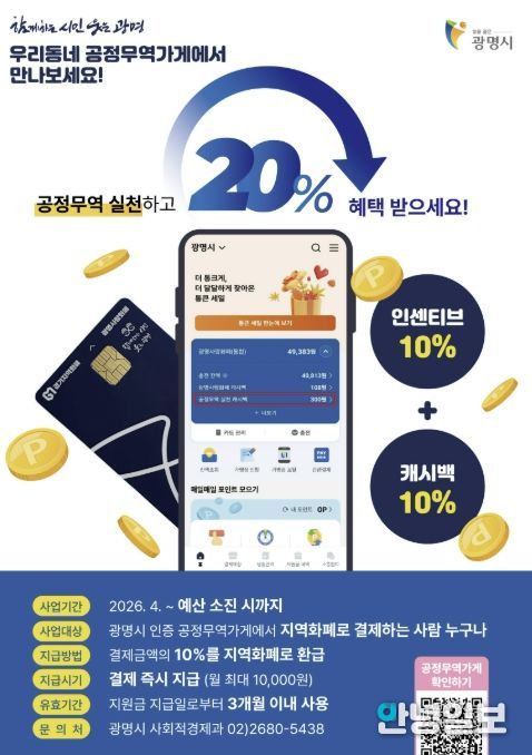 공정무역 캐시백 안내문