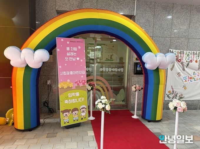 파주시, 물향기마을 10단지 내 시립어린이집 신규 개원