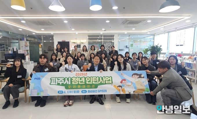 파주시, 현장 직무역량 키우는 ‘청년 인턴 사업’ 본격 가동