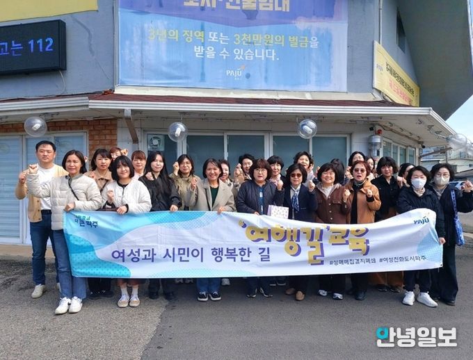 시민 공감과 실천이 모여 성평등한 파주로 나아가는 '여행길'…파주 성매매집결지 폐쇄 위한 '여행길' 교육, 올 들어 벌써 4번째