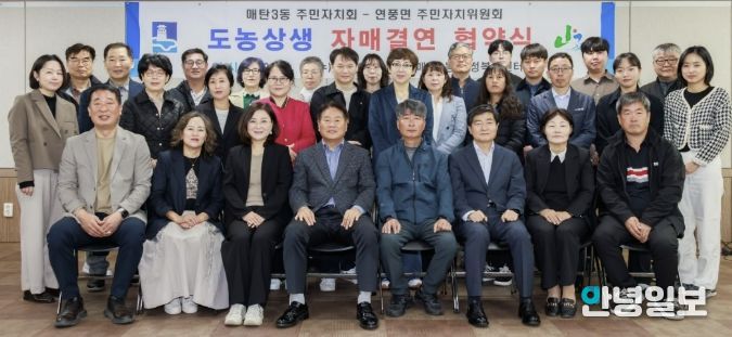 수원시 영통구 매탄3동, 매탄3동 주민자치회·괴산군 연풍면 주민자치위원회와 자매결연 협약 체결