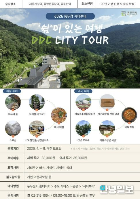 벚꽃·숲길·공예체험 까지, ‘동두천 시티투어’ 4월부터 본격 운영