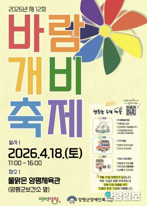 제12회 행복한 우리 마을 ‘바람개비 축제’