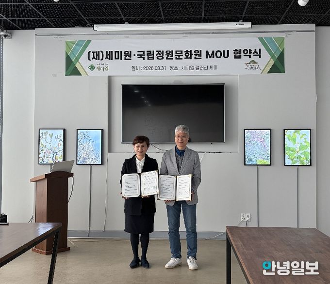 경기도 지방정원 세미원, 국립정원문화원과 업무협약 체결