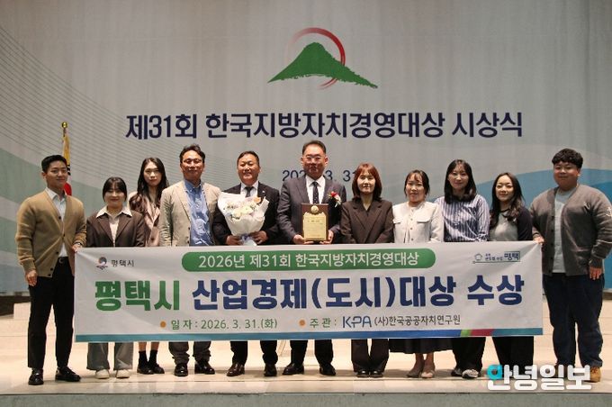 평택시, 제31회 한국지방자치경영대상 산업경제(도시) 부문 대상 수상