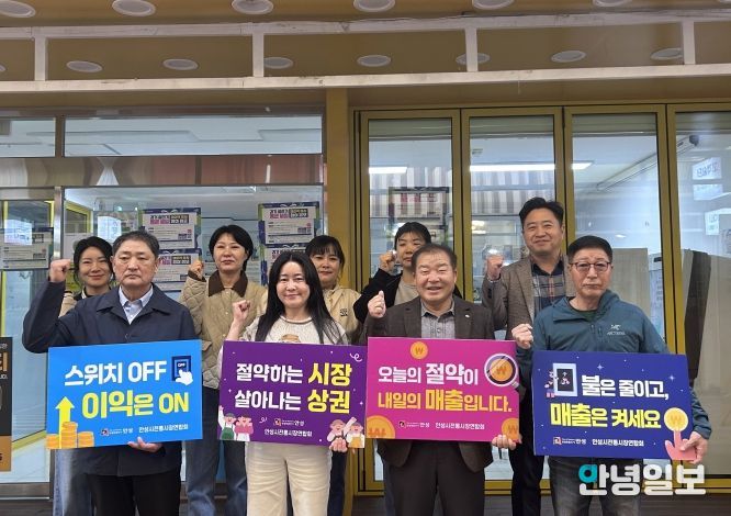 안성시 전통시장 연합회, 에너지 위기 극복 위한 ‘절약 캠페인’ 실시