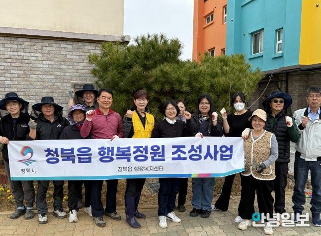 청북읍, 주민과 함께 가꾸는 ‘행복정원’ 조성