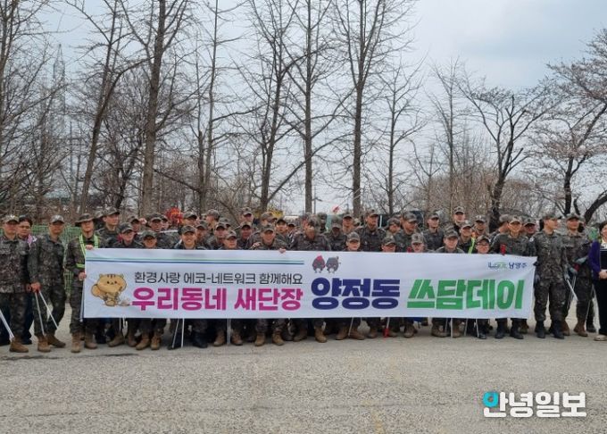 남양주시 양정동·73사단, 홍릉천 일대 쓰담데이 추진