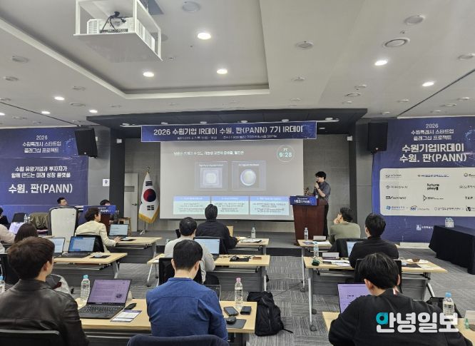 수원시가 수원기업 아이알(IR)데이 수원.판(PANN) 7기를 열고 있다.