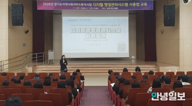 1일 단원구청 단원홀에서 지역사회서비스투자사업 종사자를 대상으로 '디지털 행정관리시스템 사용법 교육'이 진행되고 있다.