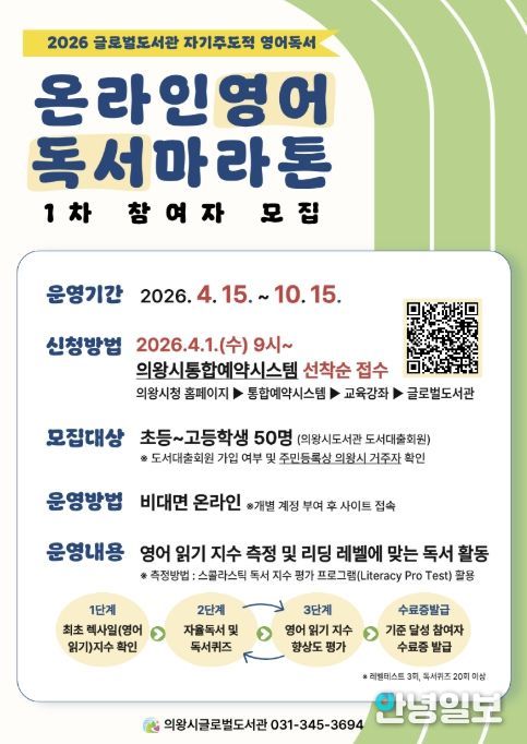 의왕시 글로벌도서관, '온라인 영어독서마라톤' 1차 참여자 모집