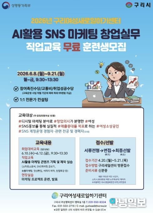 AI 활용 SNS 마케팅 창업실무 교육과정 홍보 포스터