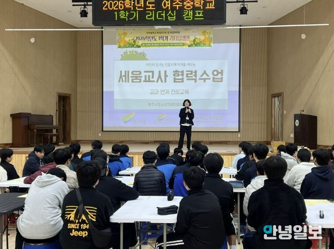 여주시청소년진로체험지원센터, 2026년 '세움교사 협력수업' 본격 시동