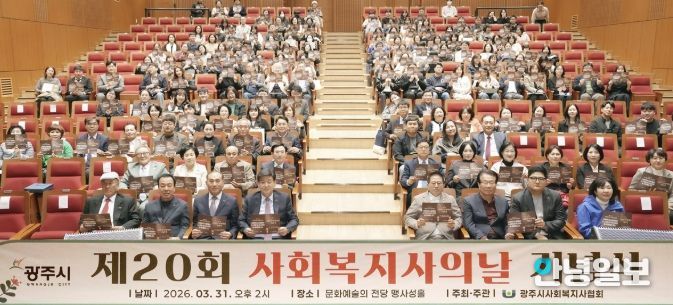 광주시, ‘제20회 사회복지사의 날’ 기념행사 개최