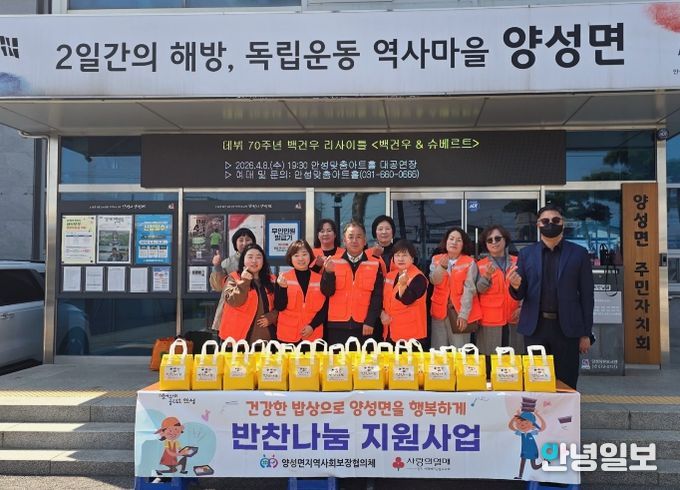 안성시 양성면지역사회보장협의체, 취약가구 대상 '반찬 나눔 지원 사업' 실시