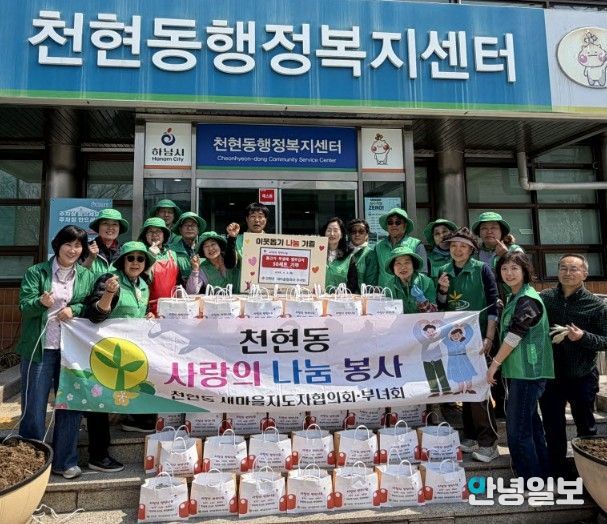 천현동 새마을협의회·부녀회 이웃돕기 나눔 실천