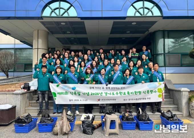 수원교육지원청, 제81회 식목일 맞아 탄소중립 실천과 청렴 담은 식목행사 운영