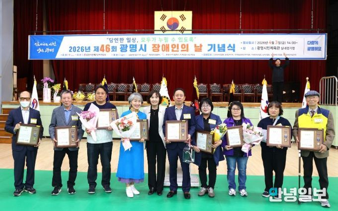 최혜민 광명시장 권한대행(부시장)(사진 왼쪽에서 다섯 번째)이 3일 오후 광명시민체육관에서 열린 ‘제46회 장애인의 날 기념식’에서 장애인 복지 증진과 인권 향상에 기여한 유공자들에게 표창을 수여한 후 기념사진을 촬영하고 있다.