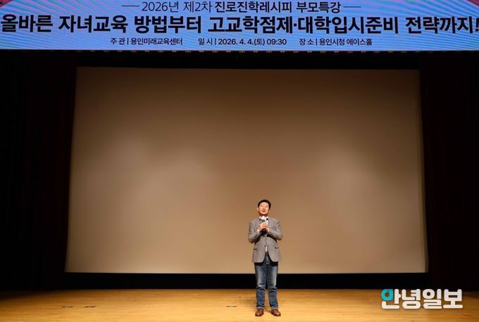 이상일 용인특례시장이 4일 시청 에이스홀에서 열린 진로·진학레시피 학부모특강에 참석해 인사말을 하고 있다