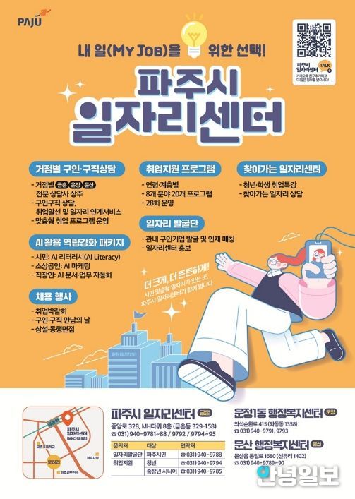 파주시 일자리센터, 2026년 1분기 635명 취업 연계 성과