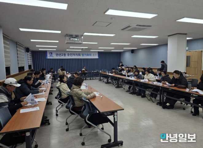 수원시 권선구 권선2동 주민자치회, 4월 정기회의 개최