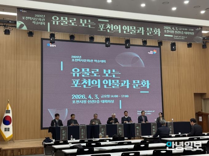 포천시, ‘유물로 보는 포천의 인물과 문화’ 학술대회 성황리 개최