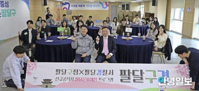 수원시 팔달구-팔달경찰서, 신규공직자 팔달문화체험 '팔달구경' 진행