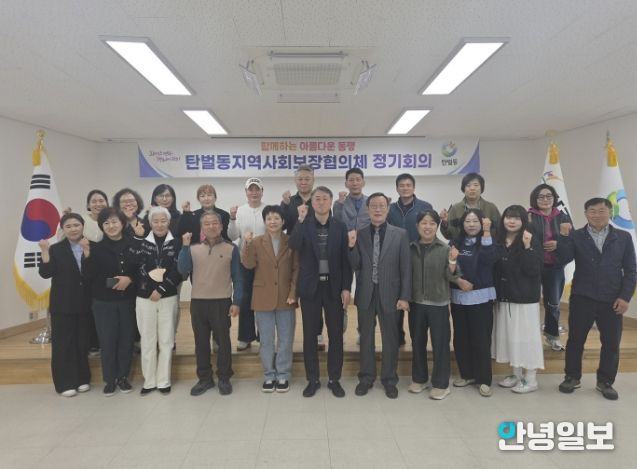 광주시 탄벌동 지역사회보장협의체, 제4차 정기 회의 개최…복지 사각지대 해소 방안 논의