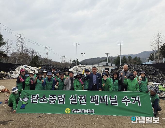 양동면 새마을회 영농폐기물 집중수거