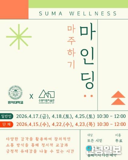 2026 SUMA 웰니스 포스터
