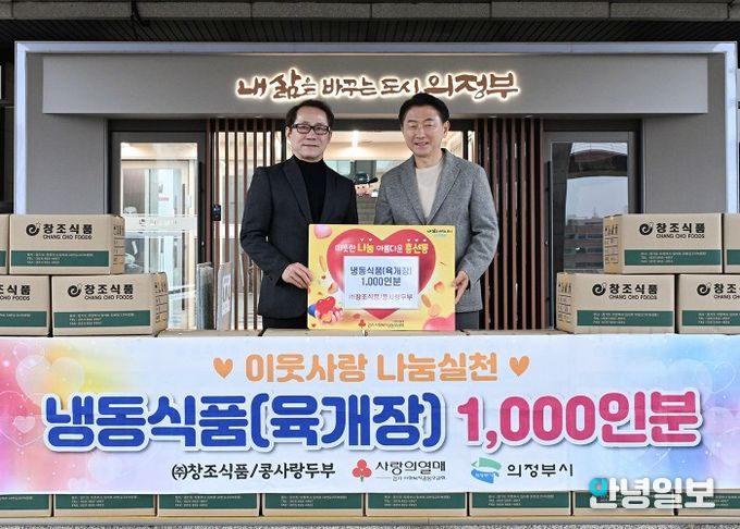 4월 6일 의정부시청 중앙현관 앞에서 열린 ㈜창조식품‧콩사랑두부의 냉동식품 전달식 모습.