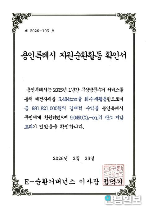 용인특례시 자원순환활동 확인서