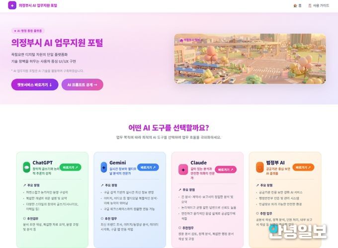 의정부시, ‘AI 업무지원 포털’로 행정업무 효율화