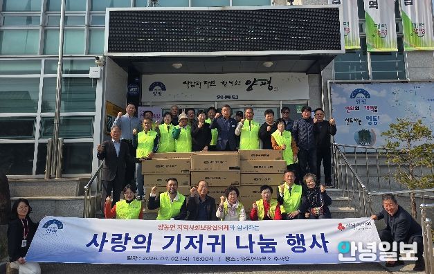 양동면 지역사회보장협의체 기저귀 지원 사업